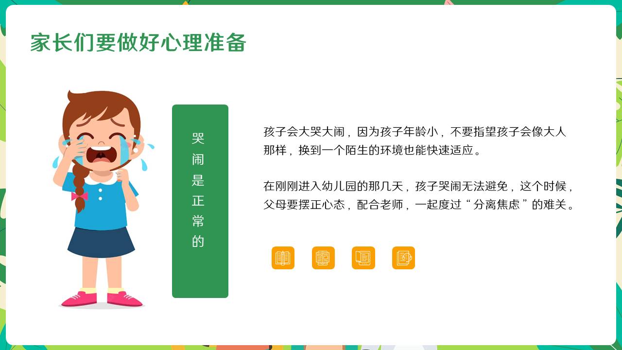 家长会 (15).pptx